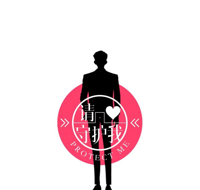 《请守护我》25.是我杀了他 第8页