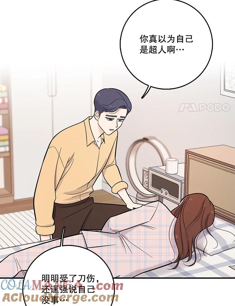 《请守护我》25.是我杀了他 第21页