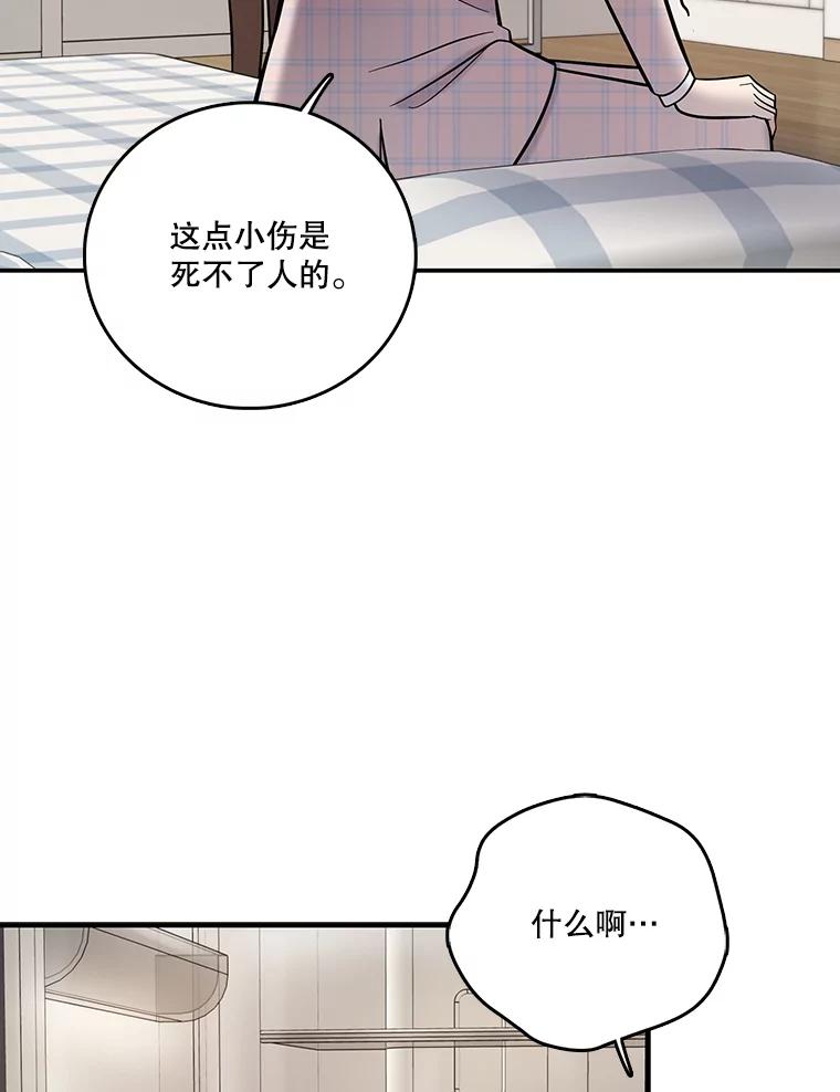 《请守护我》25.是我杀了他 第15页