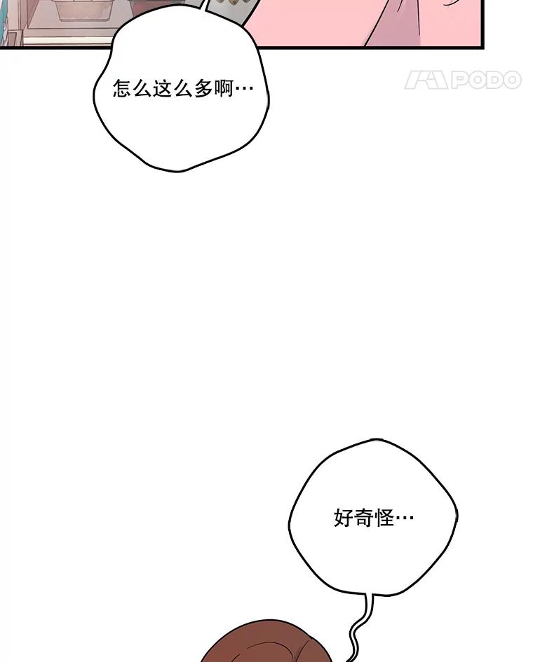 《请守护我》25.是我杀了他 第111页