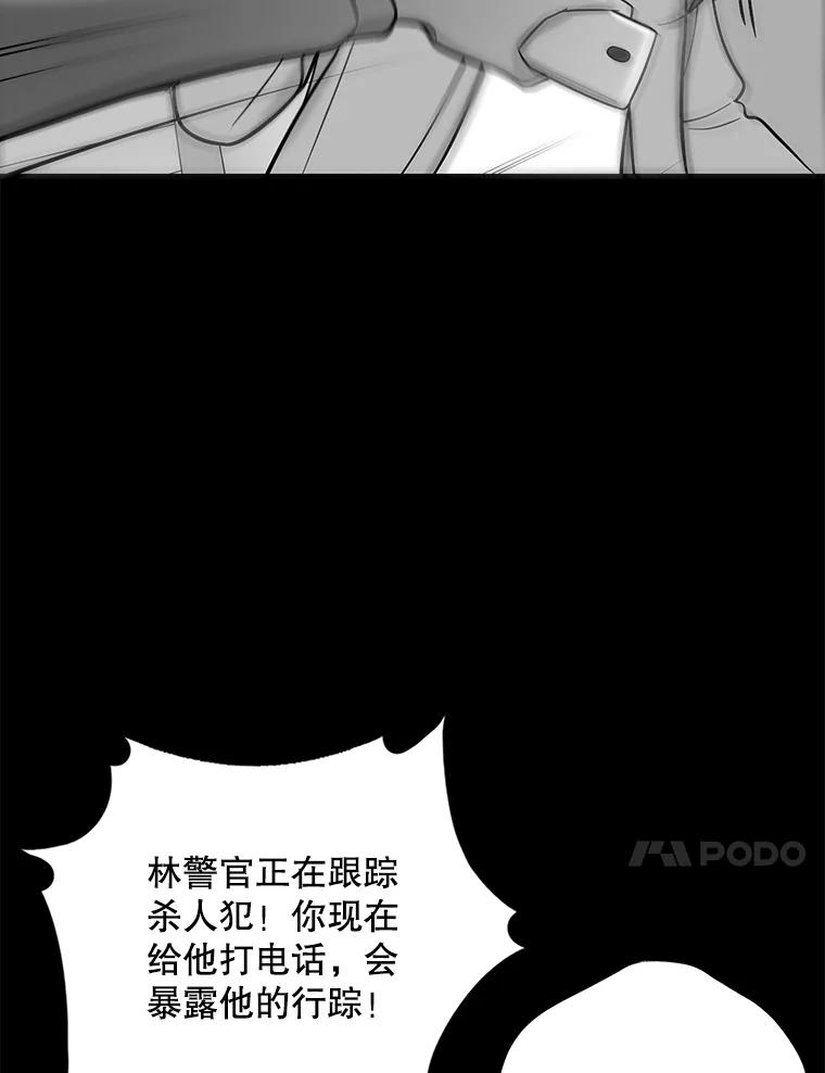 《请守护我》25.是我杀了他 第80页