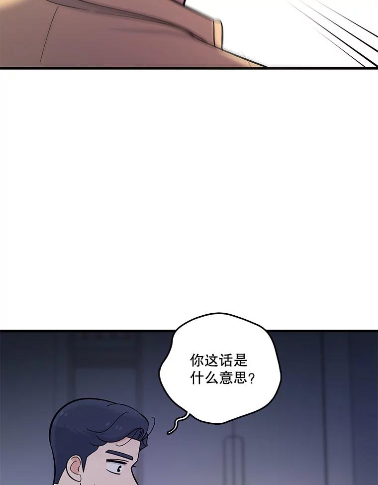 《请守护我》25.是我杀了他 第71页