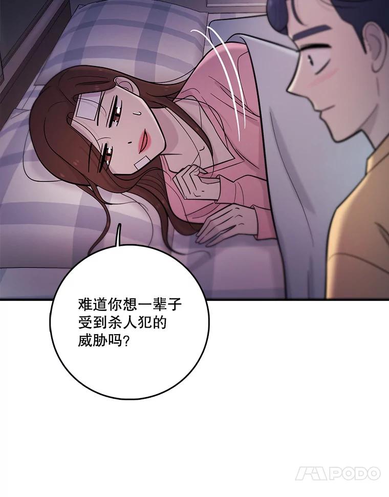 《请守护我》25.是我杀了他 第100页