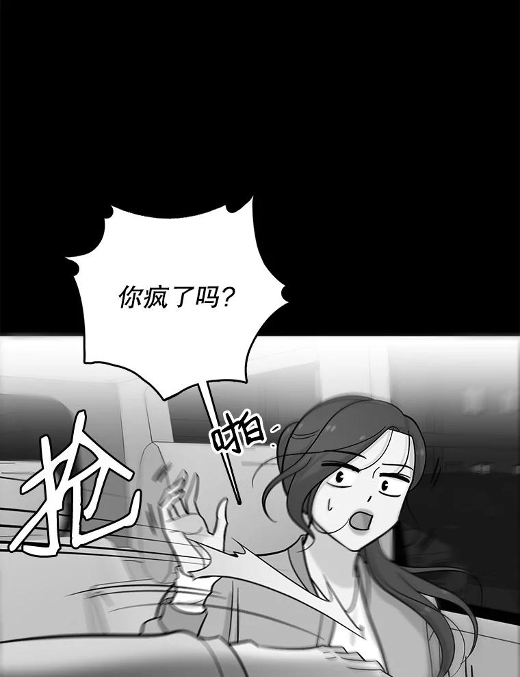 《请守护我》25.是我杀了他 第79页