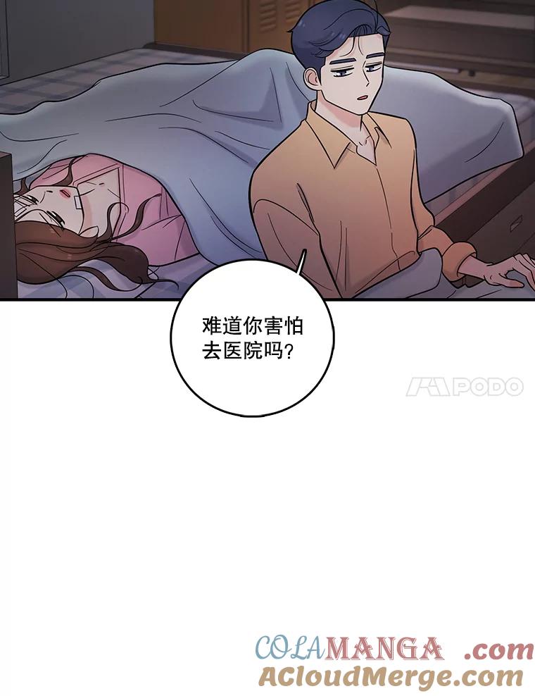 《请守护我》25.是我杀了他 第57页