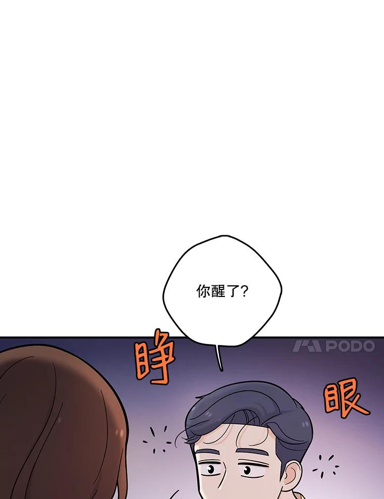 《请守护我》25.是我杀了他 第47页