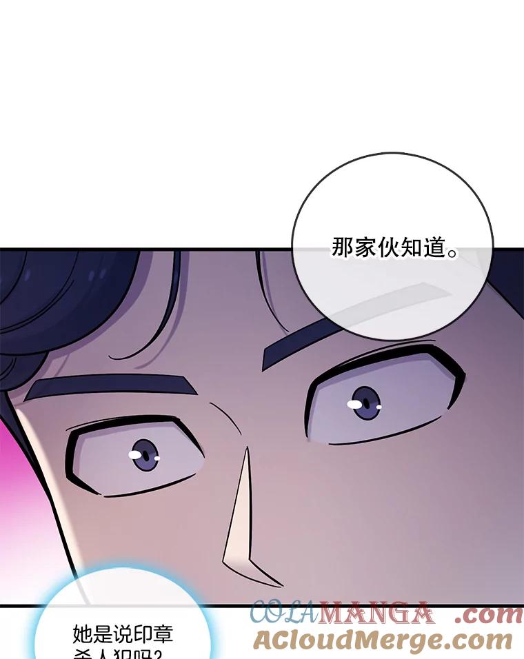 《请守护我》25.是我杀了他 第93页