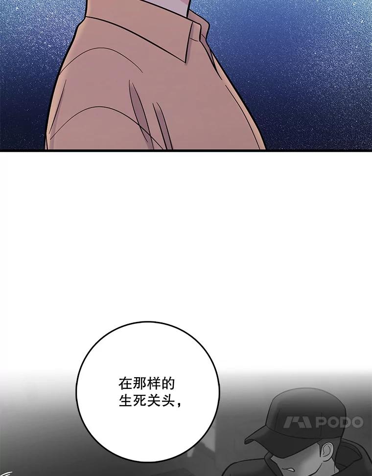 《请守护我》25.是我杀了他 第60页