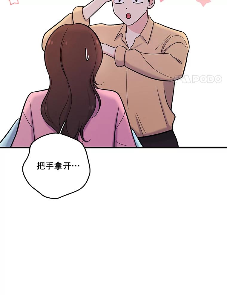 《请守护我》25.是我杀了他 第54页