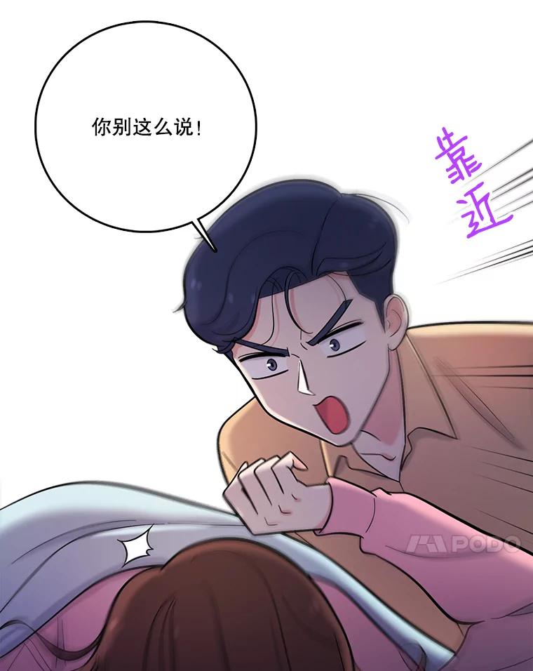 《请守护我》25.是我杀了他 第90页