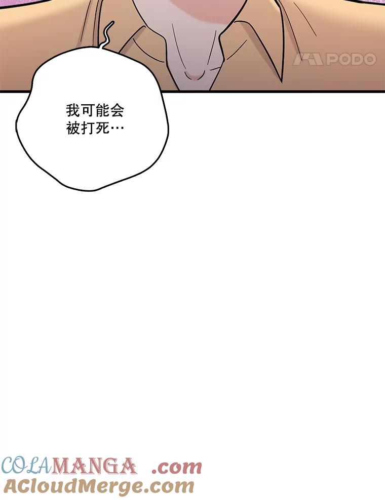 《请守护我》25.是我杀了他 第41页