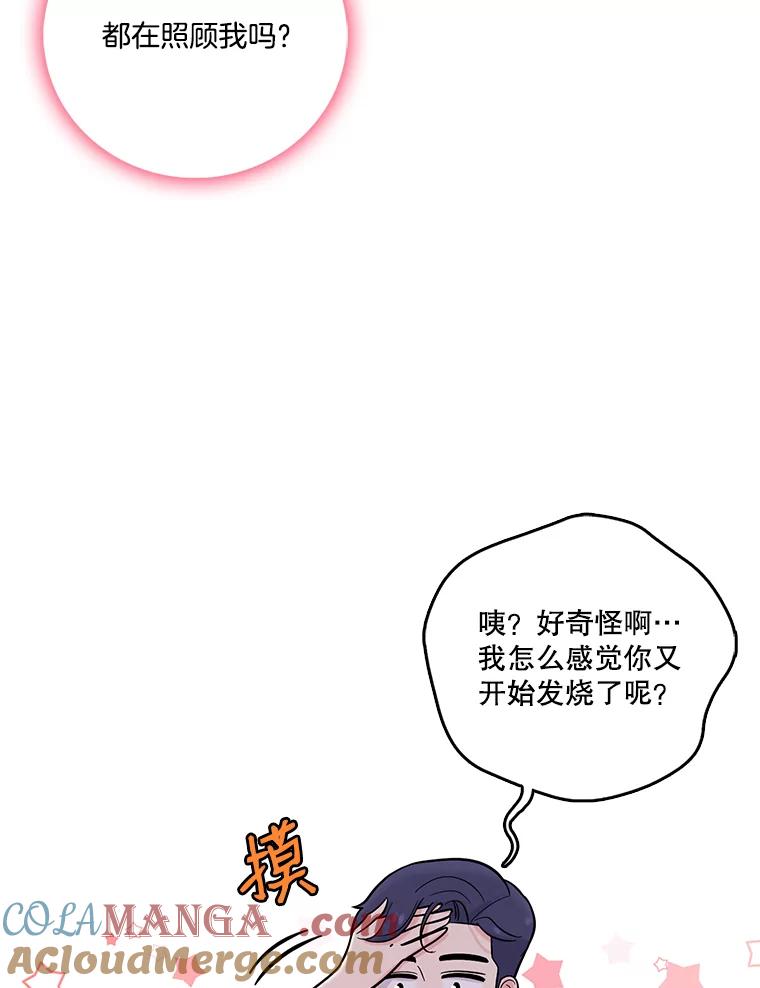 《请守护我》25.是我杀了他 第53页