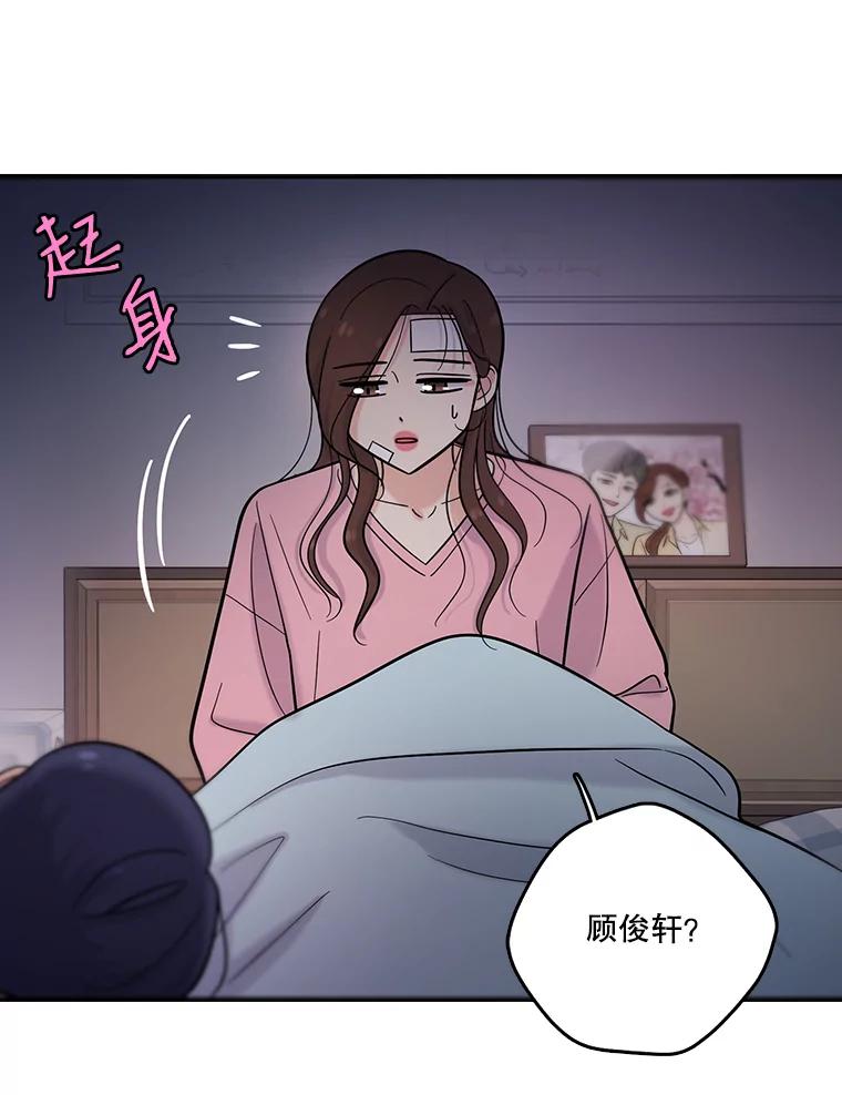 《请守护我》25.是我杀了他 第46页