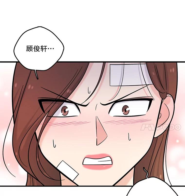 《请守护我》25.是我杀了他 第114页