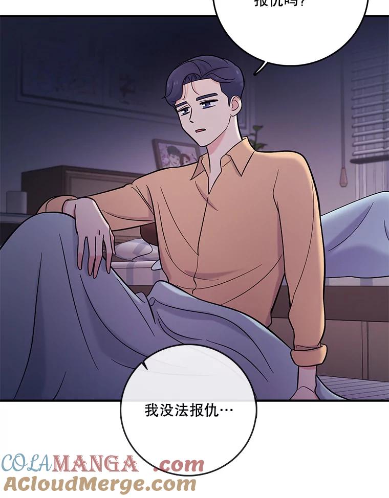 《请守护我》25.是我杀了他 第69页