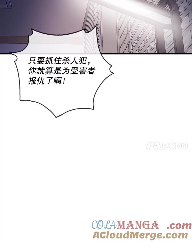 《请守护我》25.是我杀了他 第97页