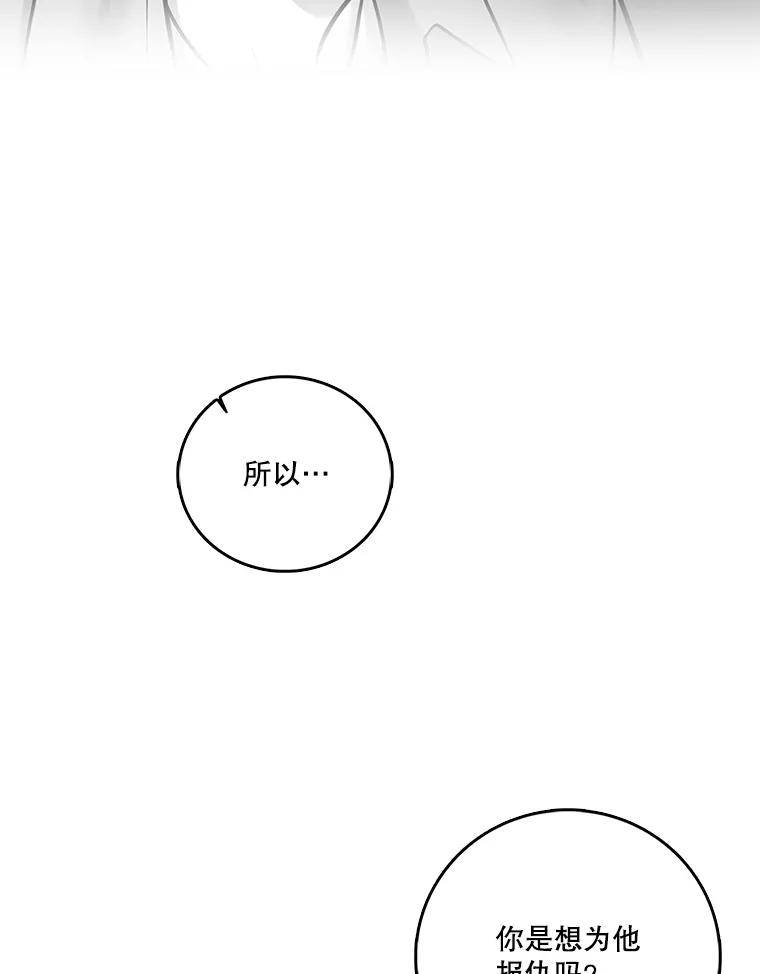 《请守护我》25.是我杀了他 第68页