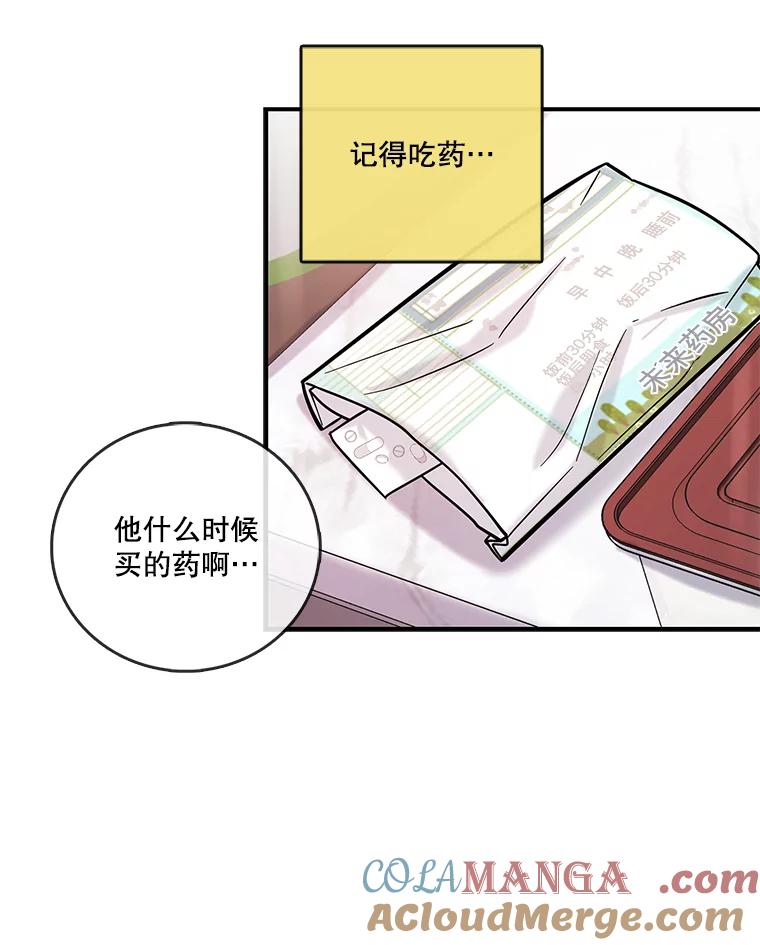 《请守护我》25.是我杀了他 第109页
