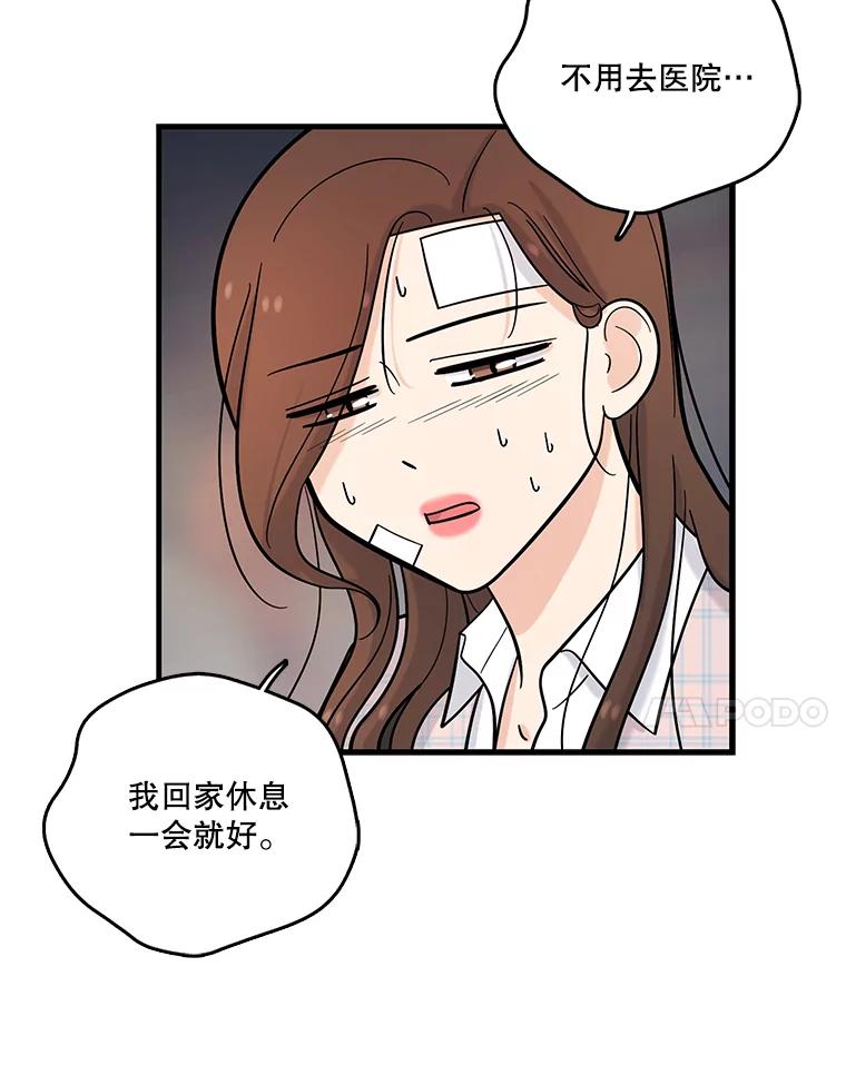 《请守护我》25.是我杀了他 第7页