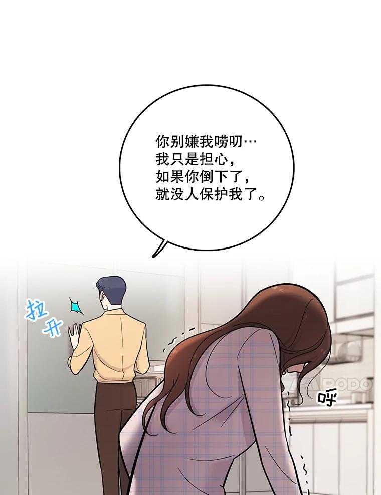 《请守护我》25.是我杀了他 第14页