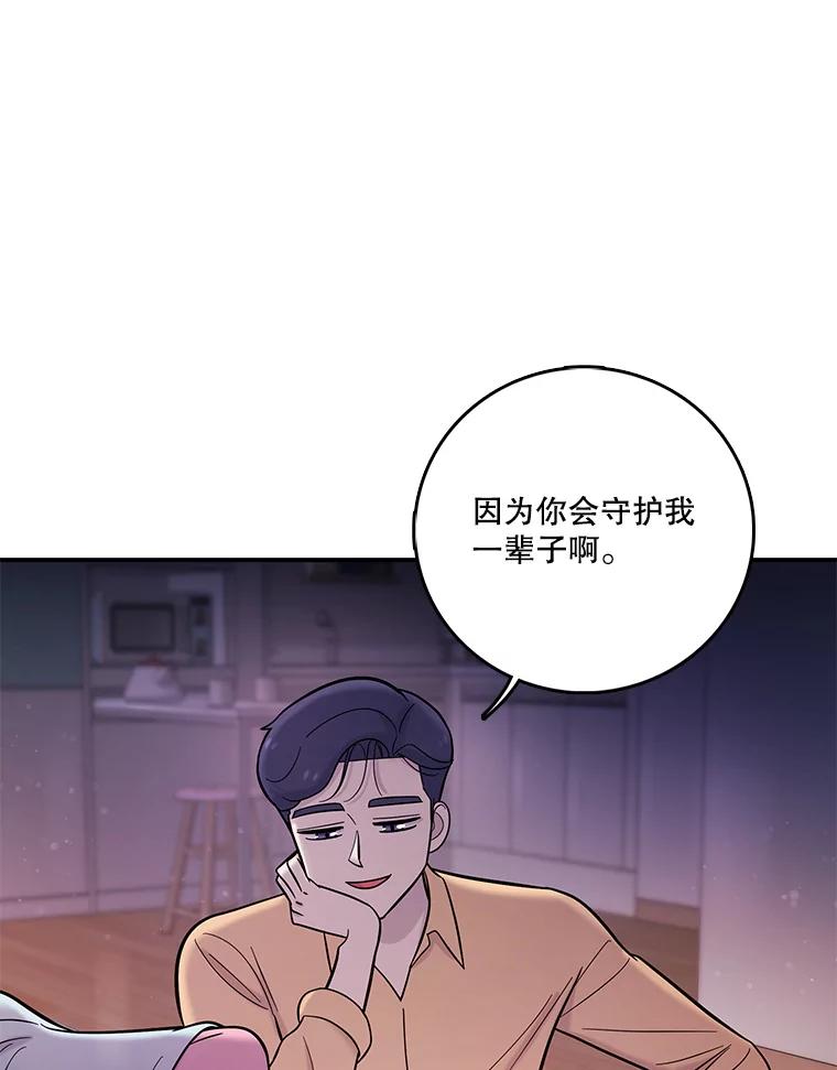 《请守护我》25.是我杀了他 第102页
