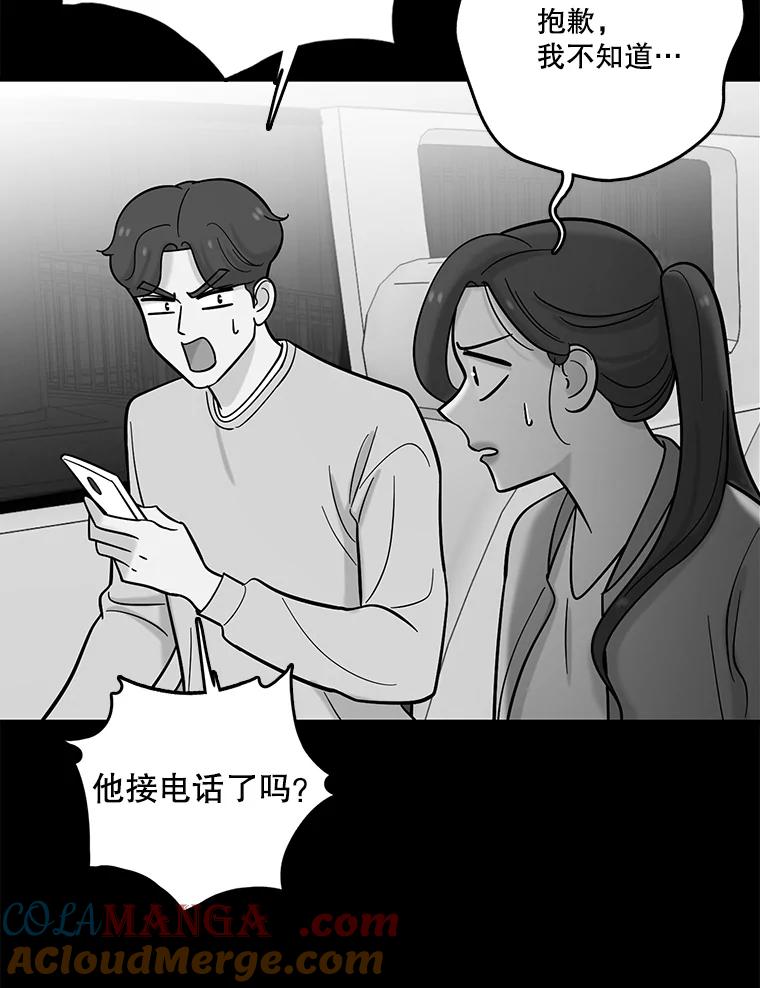 《请守护我》25.是我杀了他 第81页