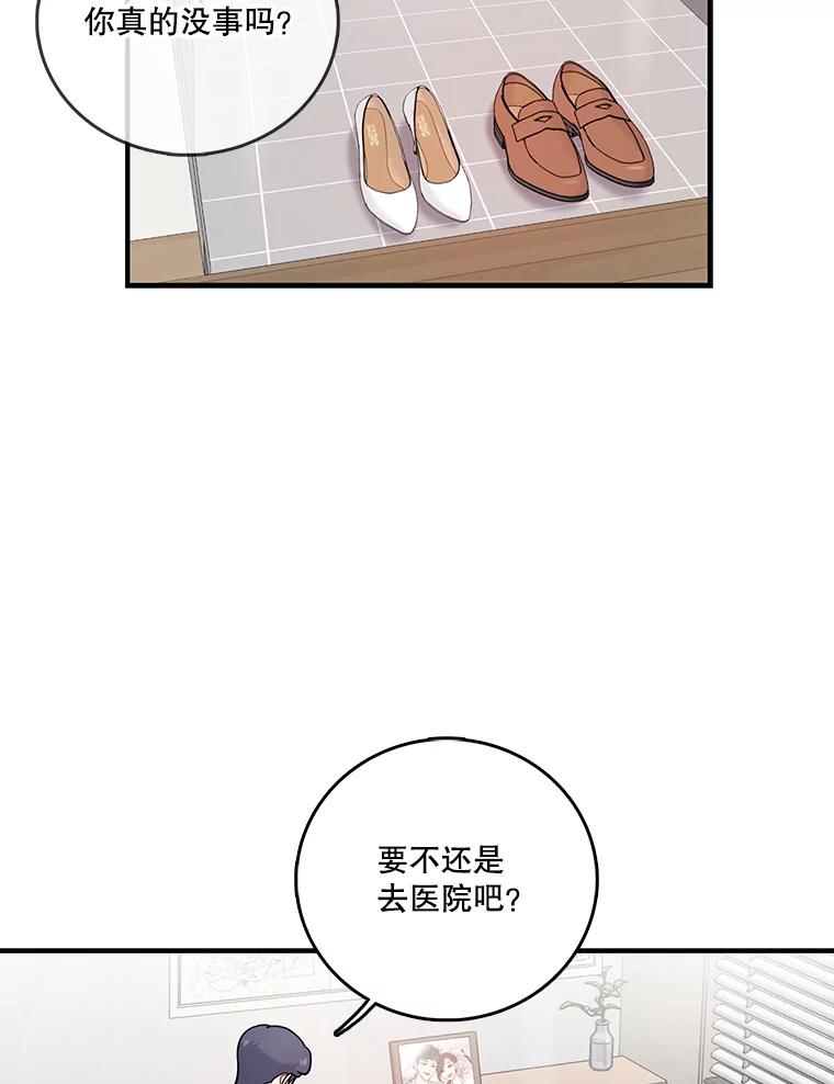 《请守护我》25.是我杀了他 第12页