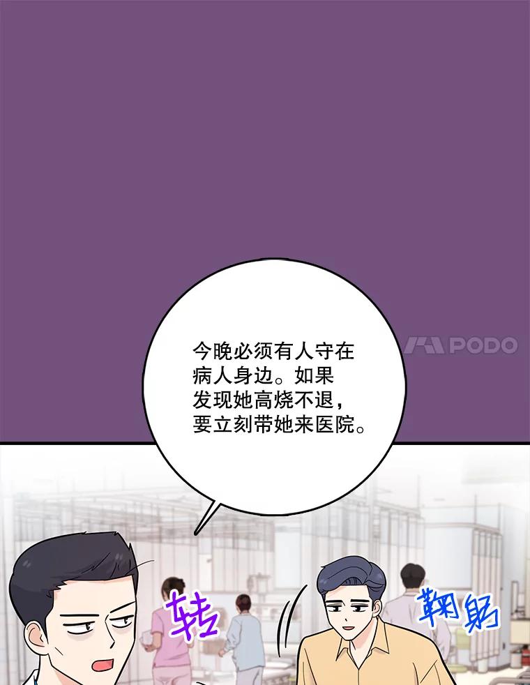 《请守护我》25.是我杀了他 第34页