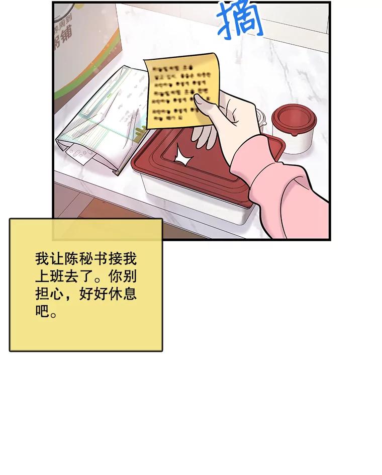 《请守护我》25.是我杀了他 第108页