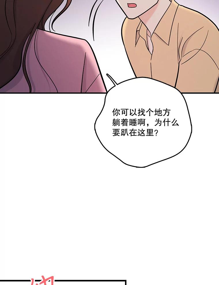 《请守护我》25.是我杀了他 第48页