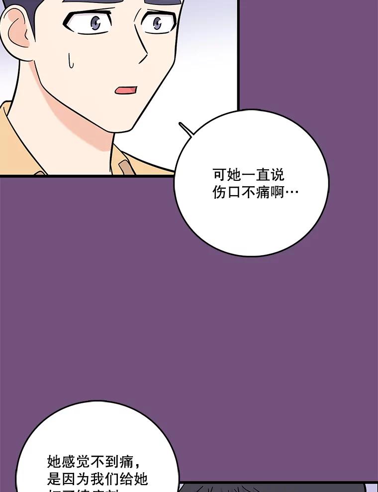 《请守护我》25.是我杀了他 第28页