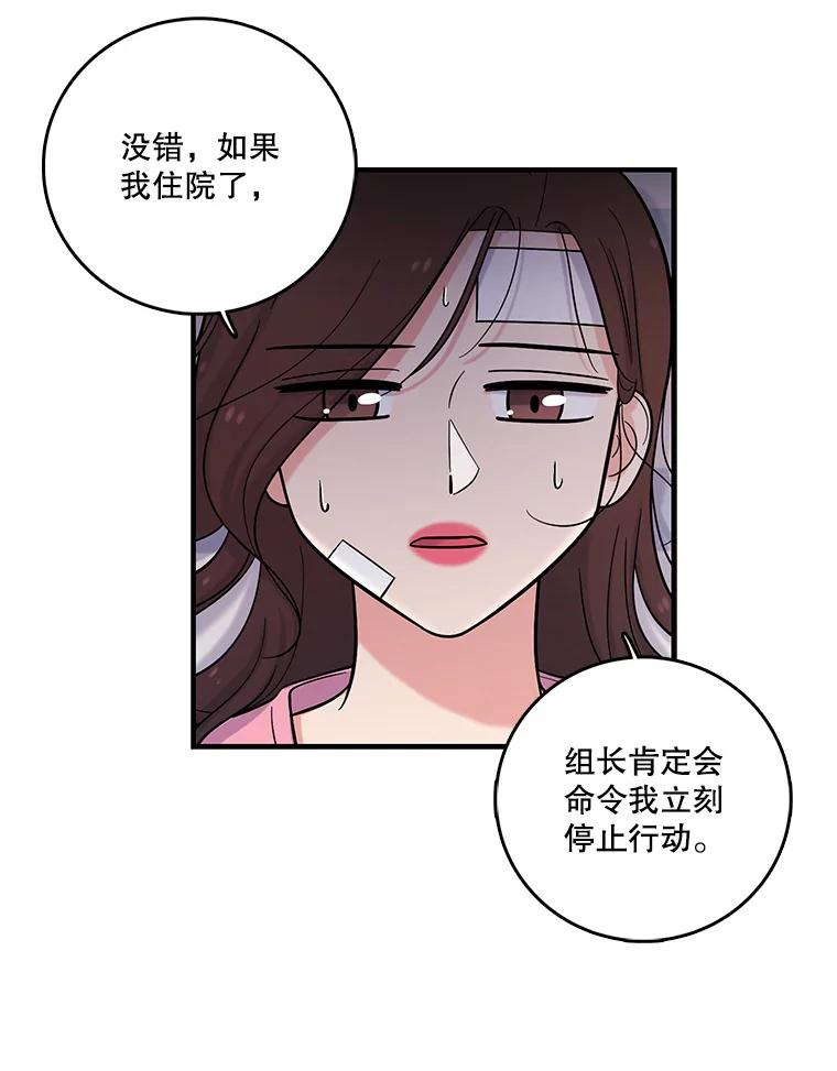 《请守护我》25.是我杀了他 第58页