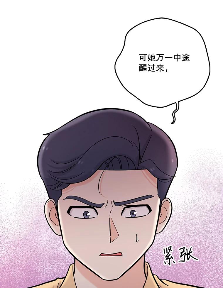《请守护我》25.是我杀了他 第40页