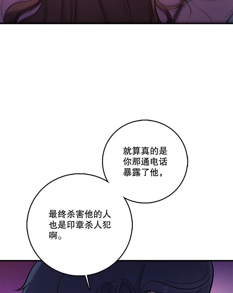 《请守护我》25.是我杀了他 第91页