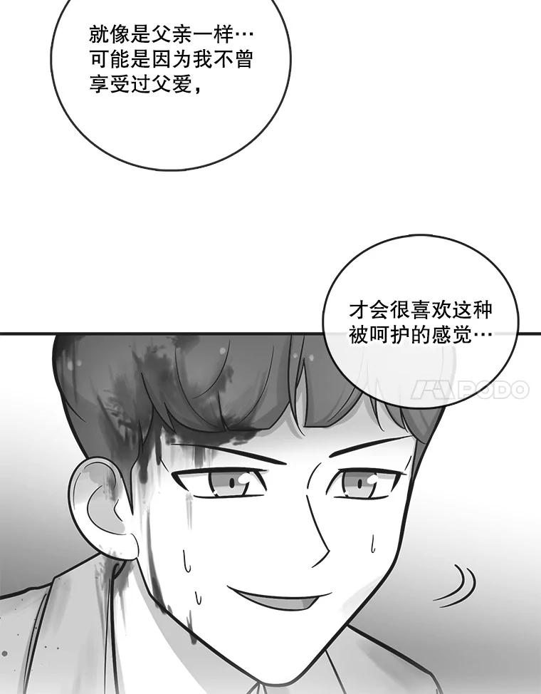 《请守护我》25.是我杀了他 第67页