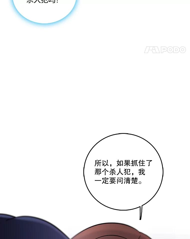 《请守护我》25.是我杀了他 第94页