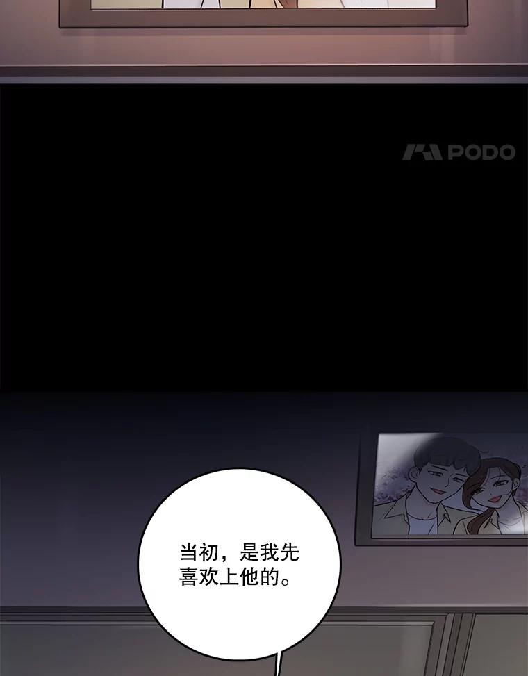 《请守护我》25.是我杀了他 第64页
