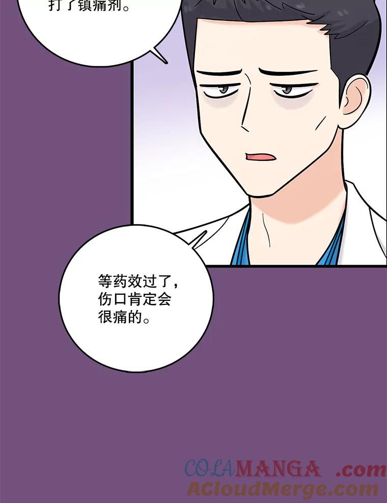 《请守护我》25.是我杀了他 第29页