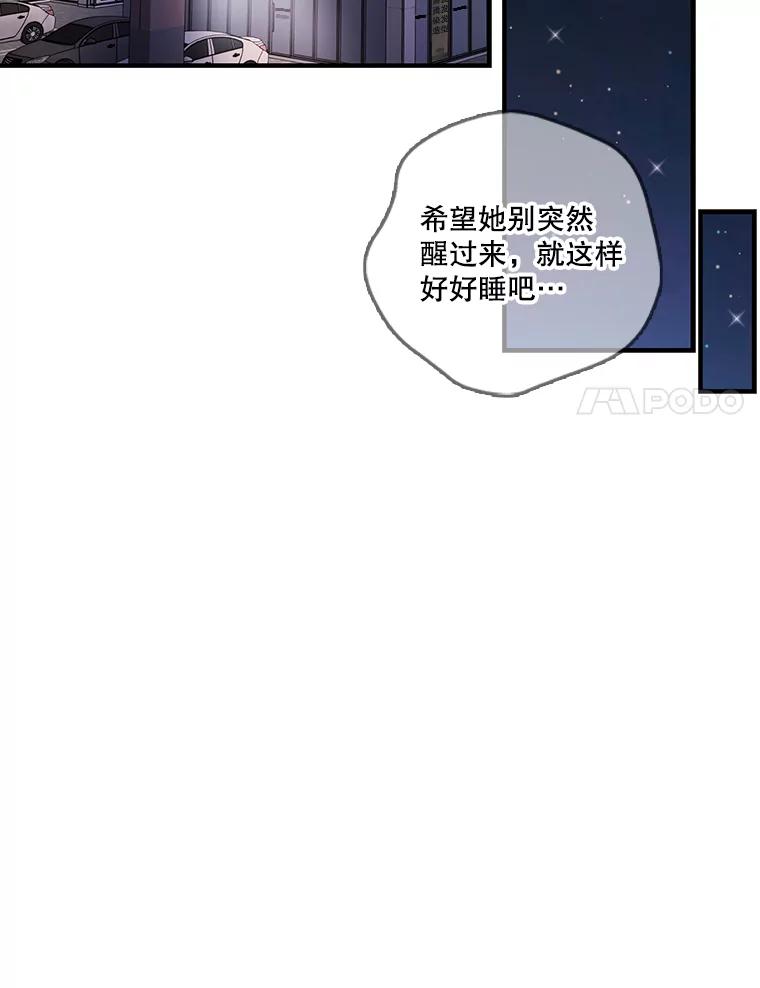 《请守护我》25.是我杀了他 第44页