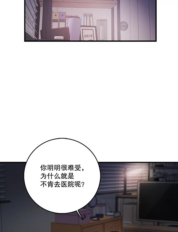 《请守护我》25.是我杀了他 第56页