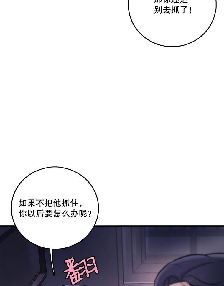 《请守护我》25.是我杀了他 第99页