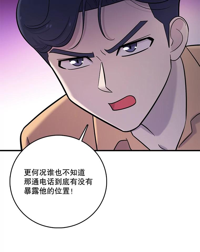 《请守护我》25.是我杀了他 第92页