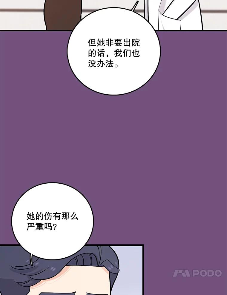 《请守护我》25.是我杀了他 第27页