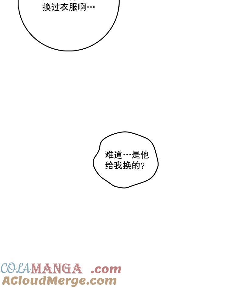 《请守护我》25.是我杀了他 第113页