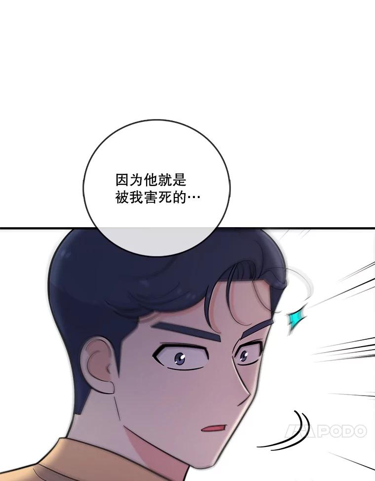 《请守护我》25.是我杀了他 第70页