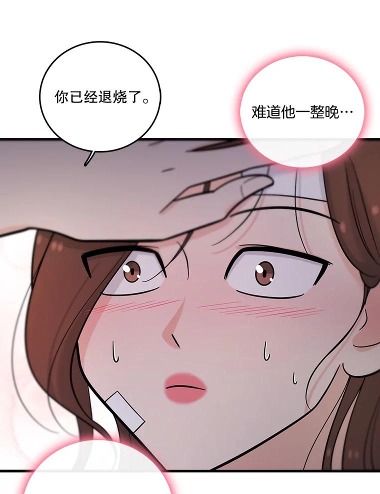 《请守护我》25.是我杀了他 第52页