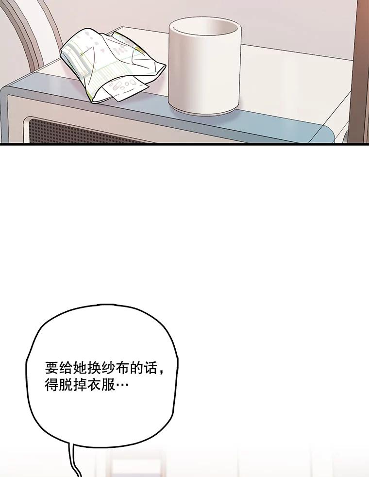 《请守护我》25.是我杀了他 第38页