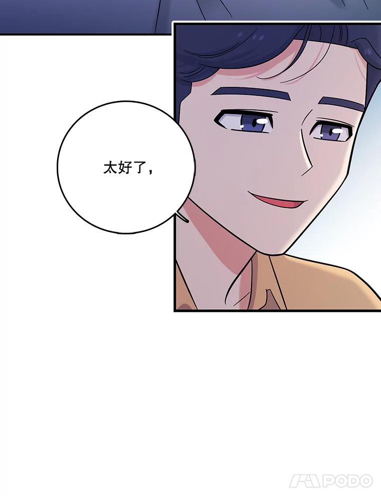 《请守护我》25.是我杀了他 第51页