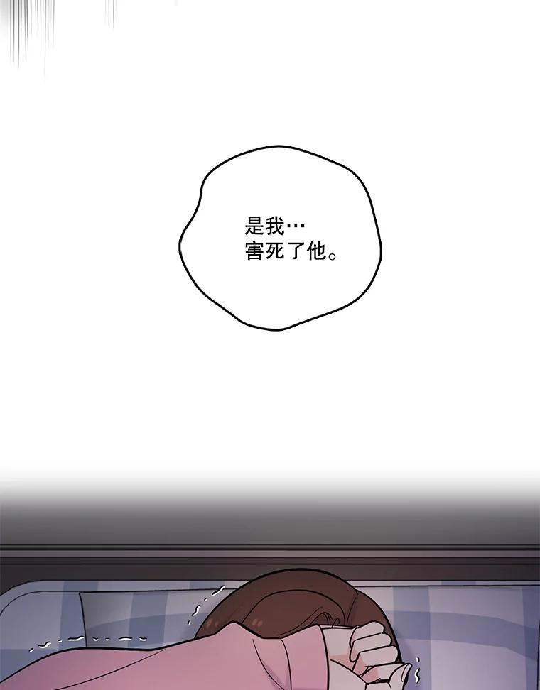 《请守护我》25.是我杀了他 第88页
