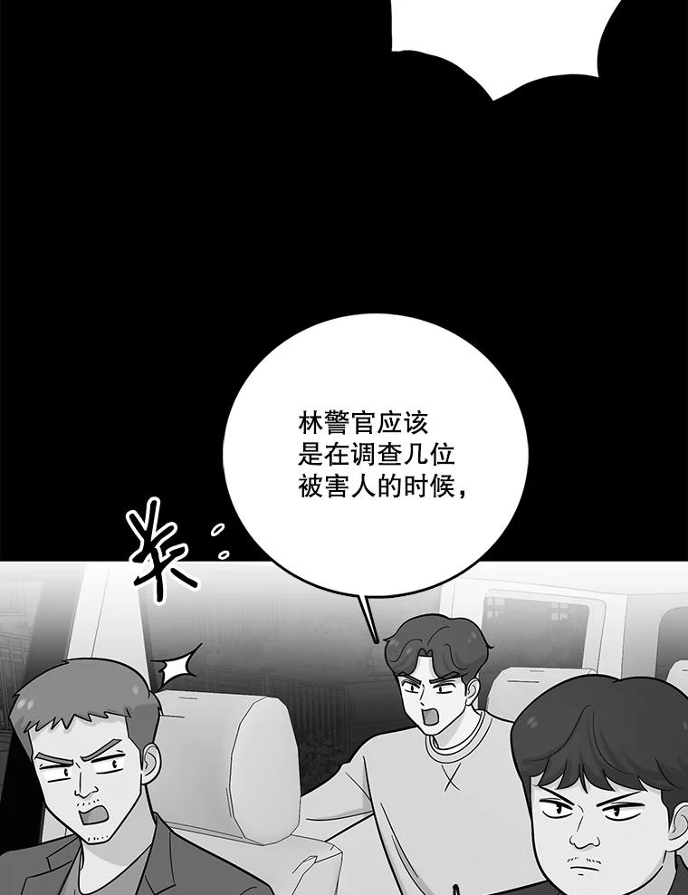 《请守护我》25.是我杀了他 第75页